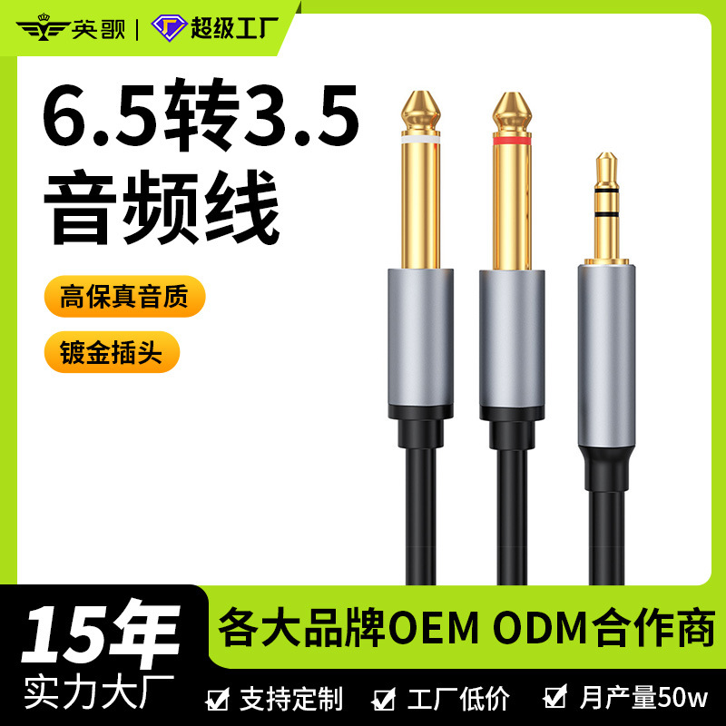 厂家批发双6.5转3.5音频线一分二连接线双声道公对公6.35mm转接头