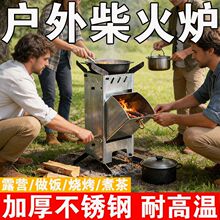 新型火箭炉折叠柴火炉户外便携式柴火灶露营野炊旅行做饭木柴炉子