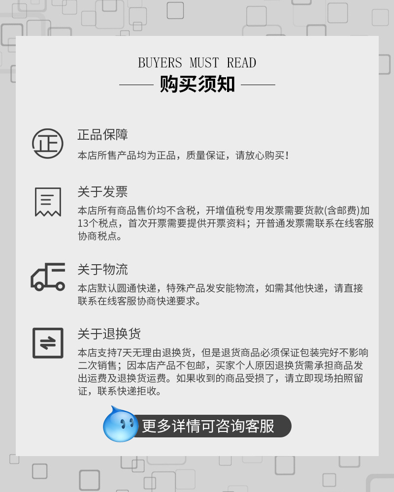 购买须知