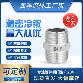 304不锈钢六角外丝 双头对丝外牙接头直接水管配件内接对接管件