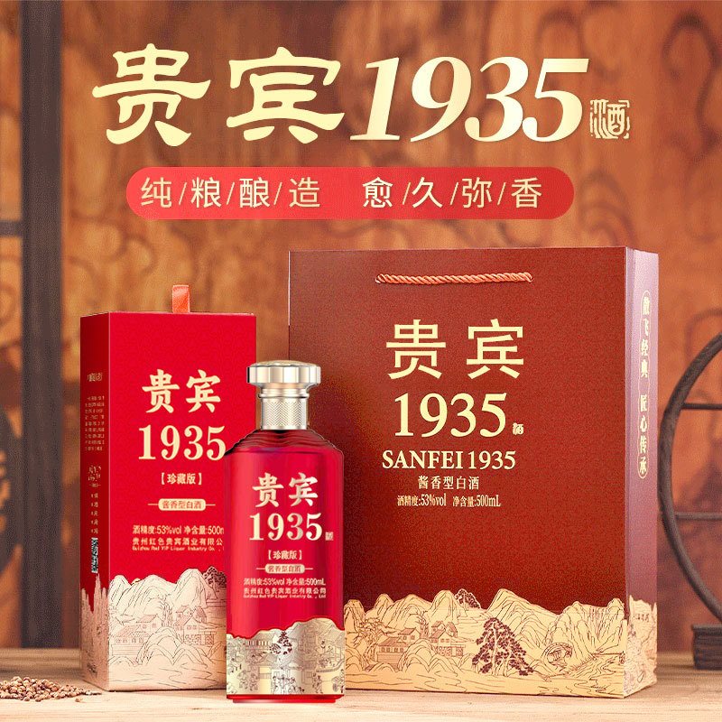 贵州茅台镇贵宾1935珍藏版53度酱香型白酒礼盒装