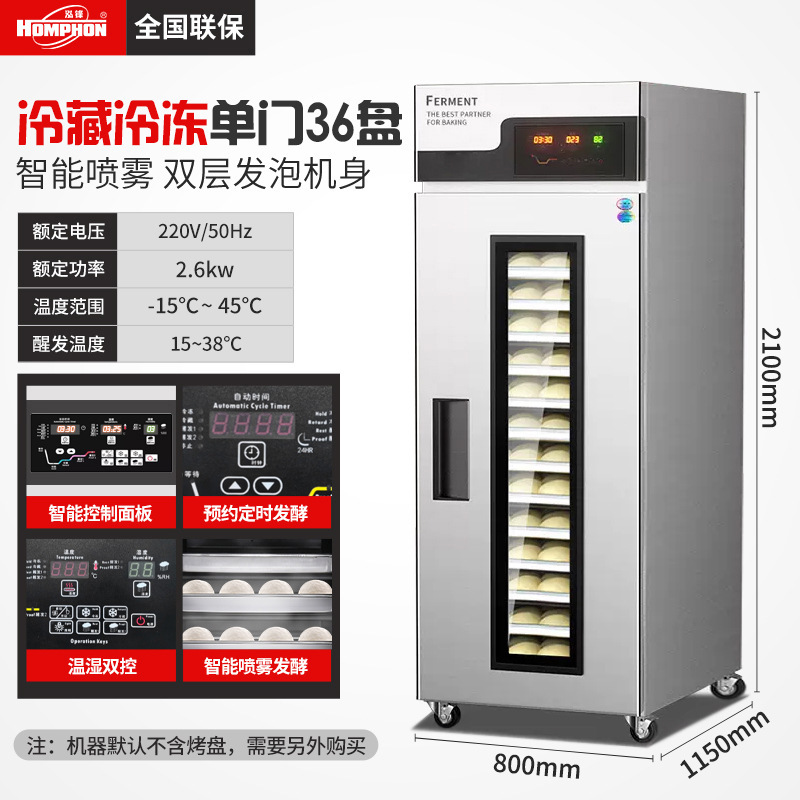 業務用冷蔵冷凍発酵箱知能定時焙煎パン饅頭饅頭噴霧覚醒発|undefined