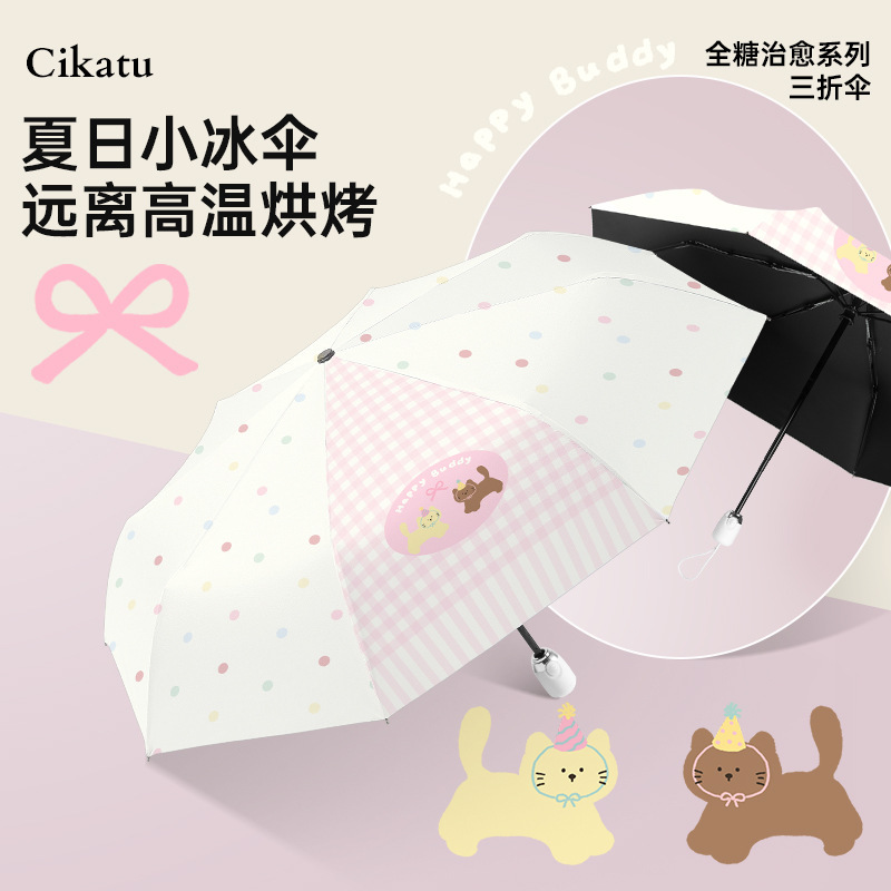 cikatu西卡图晴雨两用太阳伞高颜值黑胶防晒伞加固耐用折叠遮阳伞|undefined