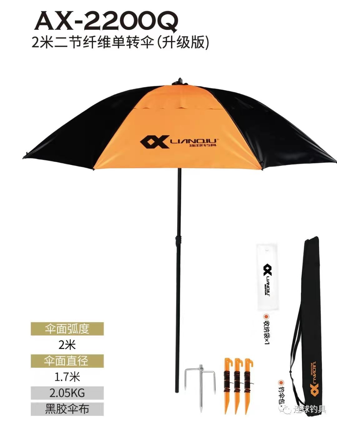 连球 AX-2200Q 钓鱼伞2米便携式单转防雨防晒垂钓伞地插折叠