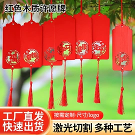 木质工艺品;许愿牌;装饰挂牌