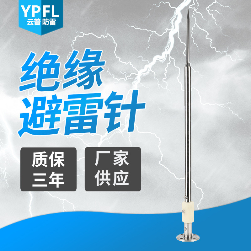 工业建筑不锈钢避雷针304绝缘避雷针杆 屋顶预放电优化型接闪器