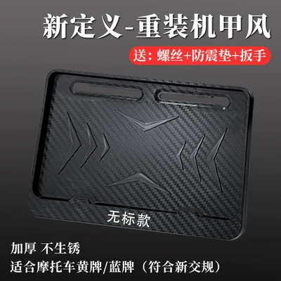 Motorcycle Rear License Plate Frame, Universal Scooter Tail Plate Frame, Carbon Fiber Pattern, New Traffic Regulations, Thickened Solid Design (Nömrə qabı) - mecha-style-no-standard-equipped-with-shock-absorbing-pad-screws-tools