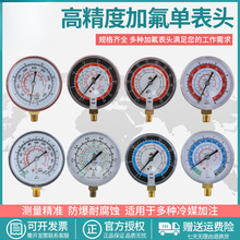 R22R134aR410加氟表头Y70Y80冷媒表汽车空调压力表头制冷工具