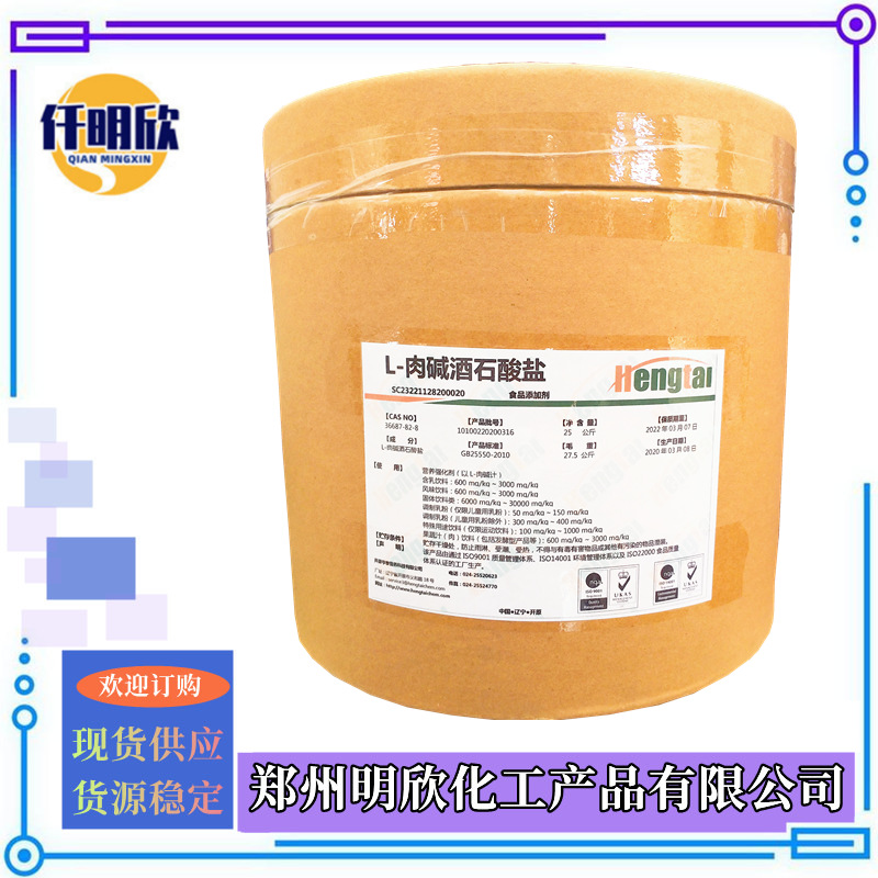 L-肉碱酒石酸盐_明欣新背景图2.2