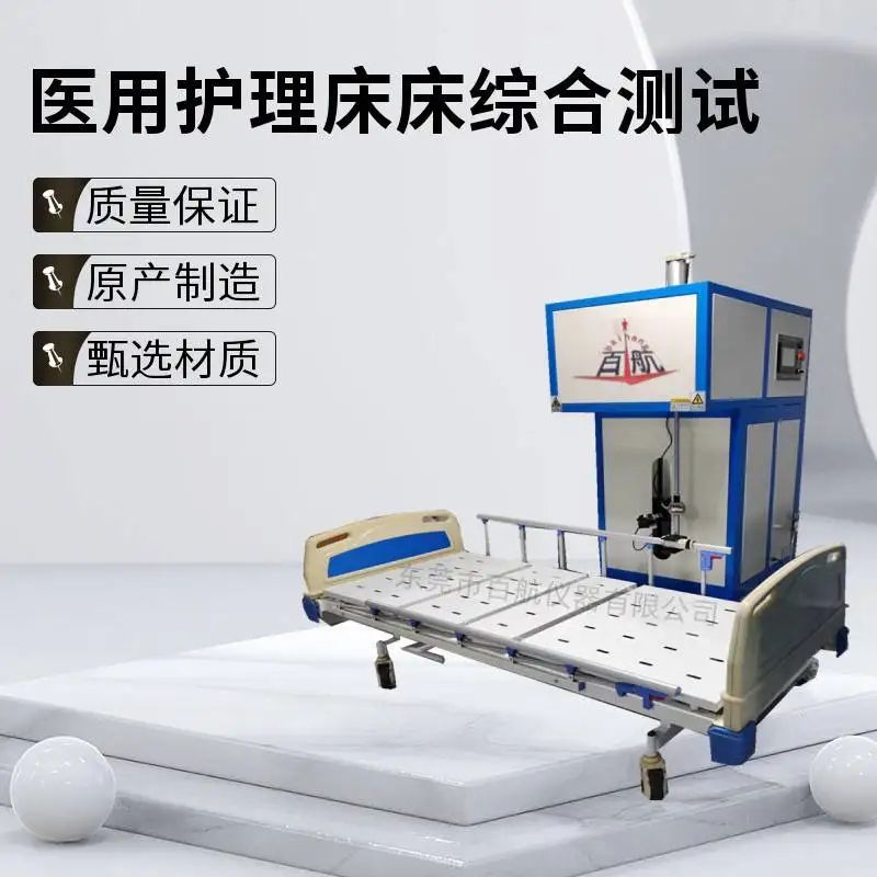 浙江百航供应医疗护理床冲击试验机经久耐用