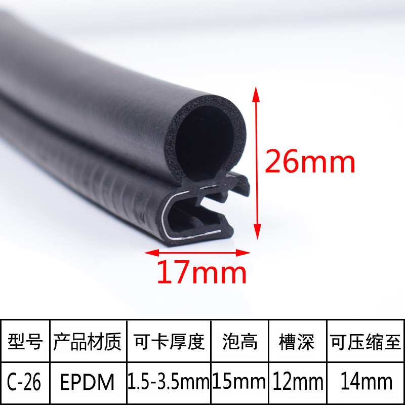 供应三元乙丙配电箱机柜密封条u型侧顶泡汽车防尘防水隔音橡胶条