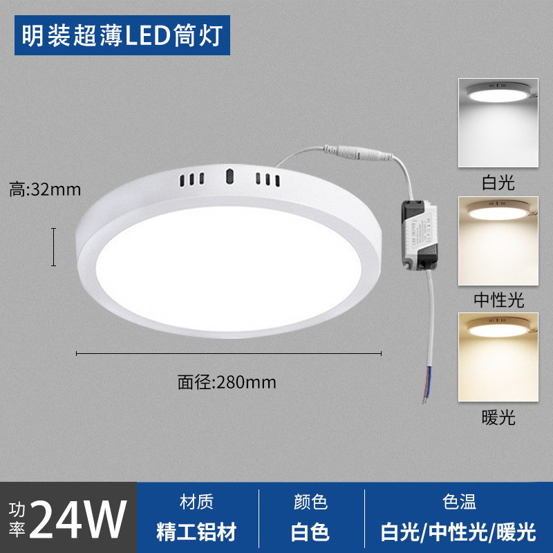 LED lámpara de panel de superficie downlight lámpara de techo ultrafina lámpara de techo sin agujeros lámpara de techo de tres colores lámpara de balcón iluminación de la lámpara de cocina y baño