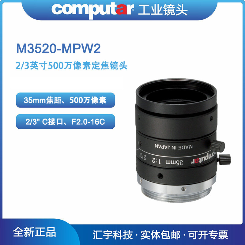 M3520-MPW2 Computar康标达2/3英寸500万像素35mm低畸变工业镜头