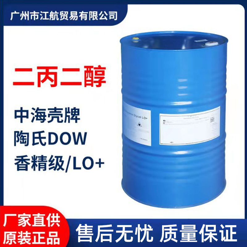 原装桶香精级二丙二醇DPG化妆品香精定香剂水合法低气味