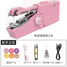 101手持家用电动缝纫机USB数据线电源配适器