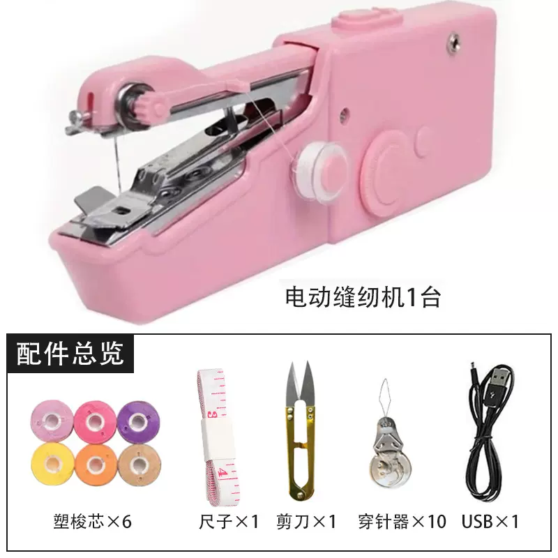 101手持家用电动缝纫机USB数据线电源配适器