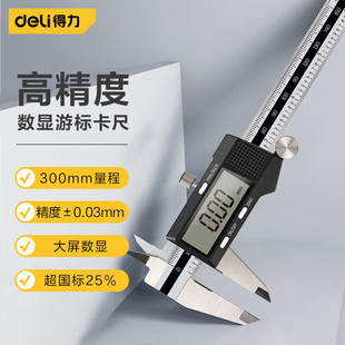 Deli High-Precision Digital Digital Display Vernier Caliper Digital Caliper 0-300mm Complies with National Standard Dl91150B