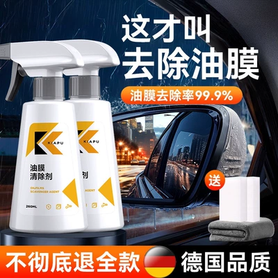 Automotive glass defogging agent — Spray Anti-Fog Agent Waterproof Car - the-second-bottle-is-10-yuan999-oil-removal-rate-oil-film-remover2towel2cleaning-sponge4