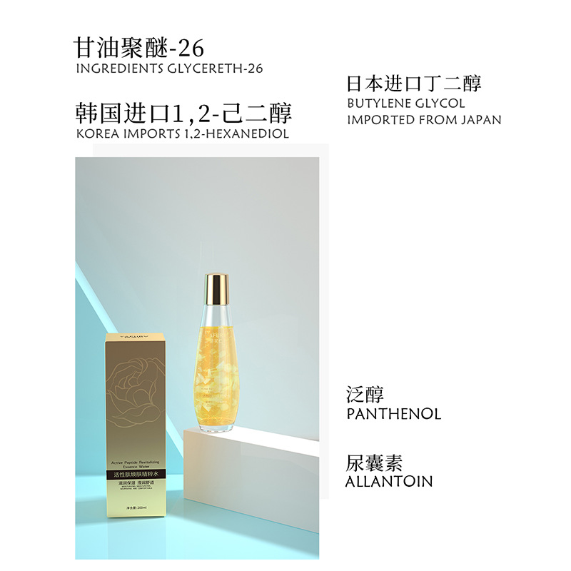 直播妍芙仁活性肽煥膚精粹水爽膚水補水保濕滋潤柔嫩肌膚批發
