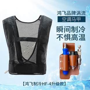 Hongfei Vortex Refrigeration Clothing Welder Heatstroke Prevention Cooling Air-Conditioned Clothing Cold Wind Vest Summer Anti-Static Work Clothes