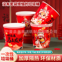 新年一次性纸质垃圾桶纸桶储物桶厨房车载家用2026新款乔迁喜事