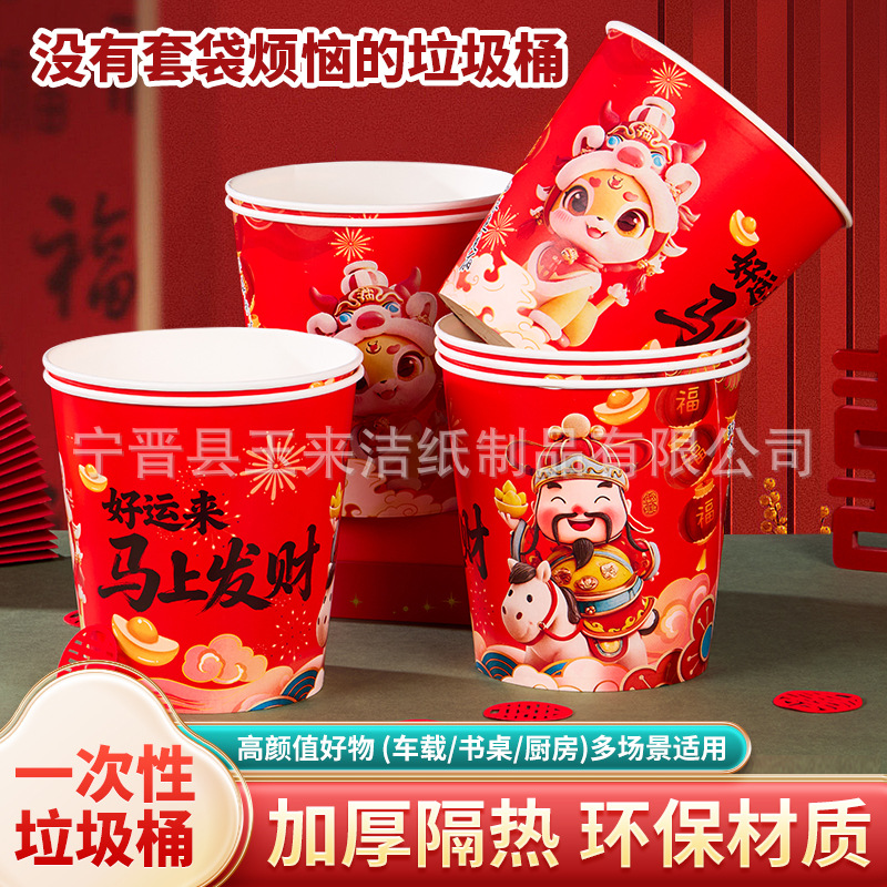 新年一次性纸质垃圾桶纸桶储物桶厨房车载家用2026新款乔迁喜事