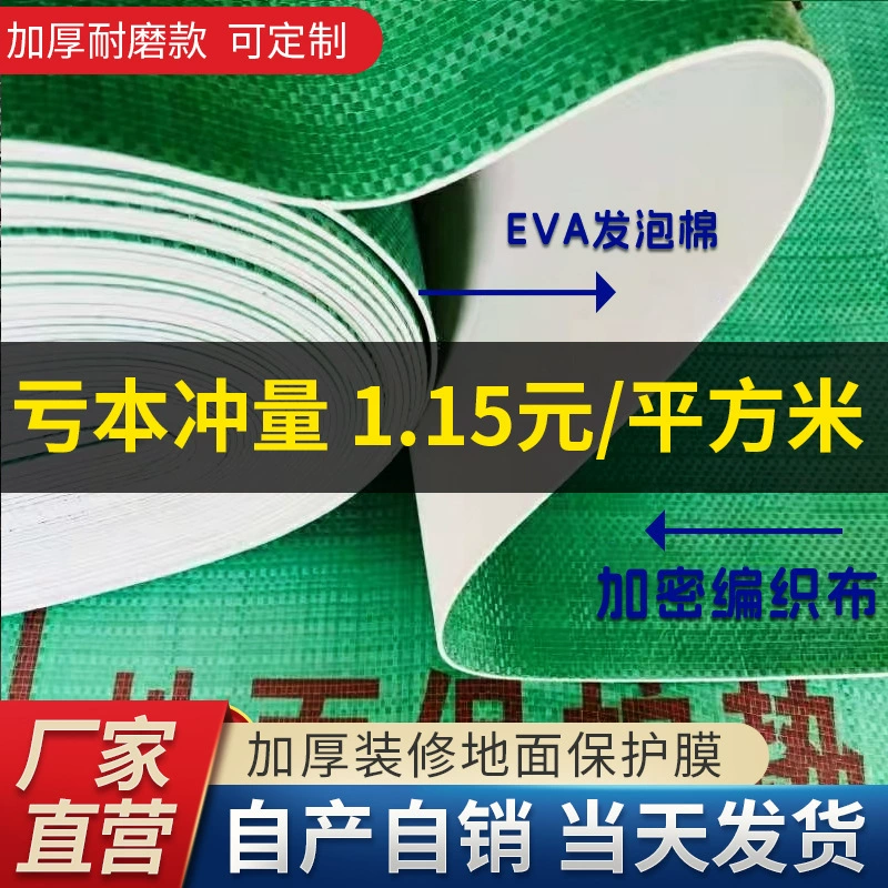 Защитная пленка для пола, украшение, влагостойкая пленка для пола в помещении, одноразовая утолщенная пленка для мульчирования OPP, напольная плитка, защитная накладка