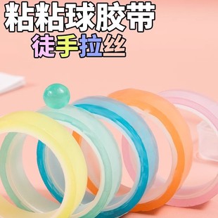 Little Red Book's Same Style Ice Flash Ice Transparent Sticky Ball Tape Ball Diang Ball Ball Tape Latest Upgraded Sticky Ball Glue