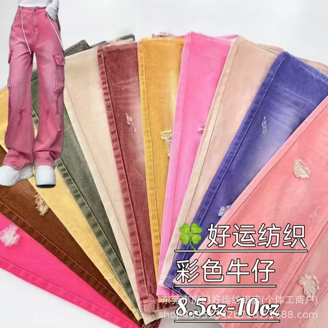 彩色牛仔面料 12支色彩缤纷彩色全棉牛仔面料 时尚外套 裤子 布料