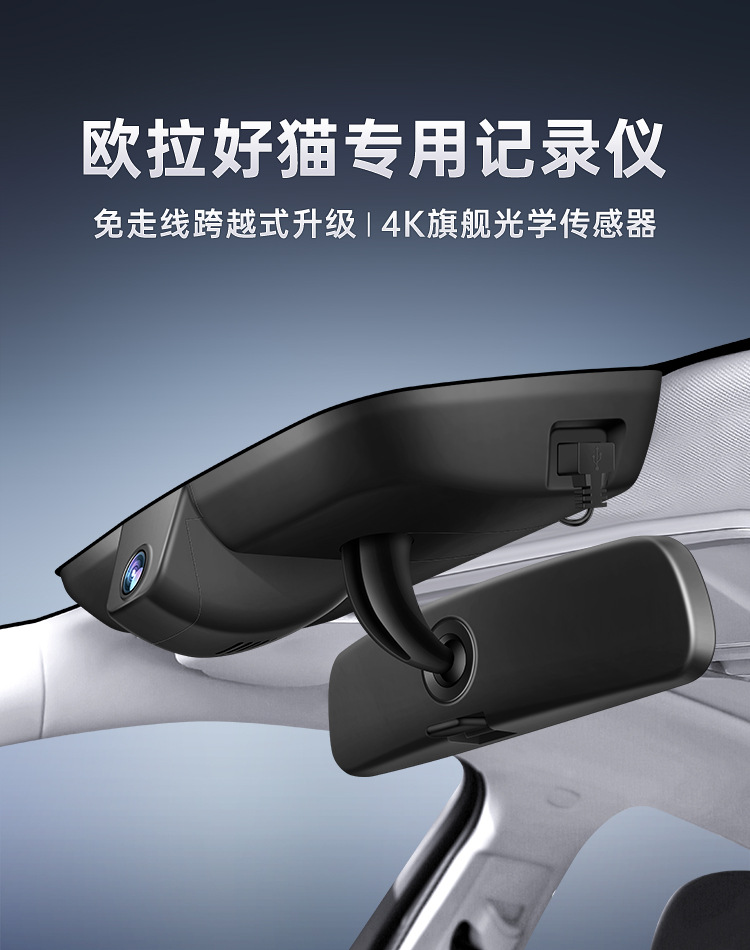 Ora Good Cat Dash Cam: Original Factory High-Definition Night Vision Hidden Installation, No Wiring Required, Dual Camera, 4g Remote