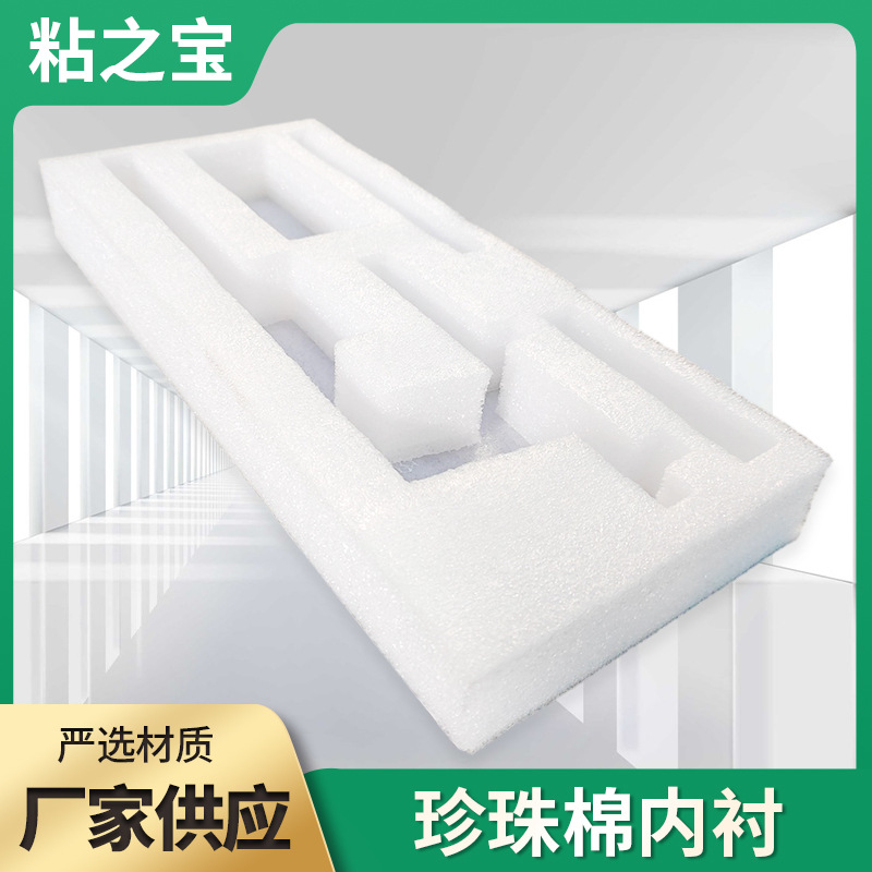 广东厂家异形EPE珍珠棉内衬海绵护角化妆品防撞减震包装盒内托