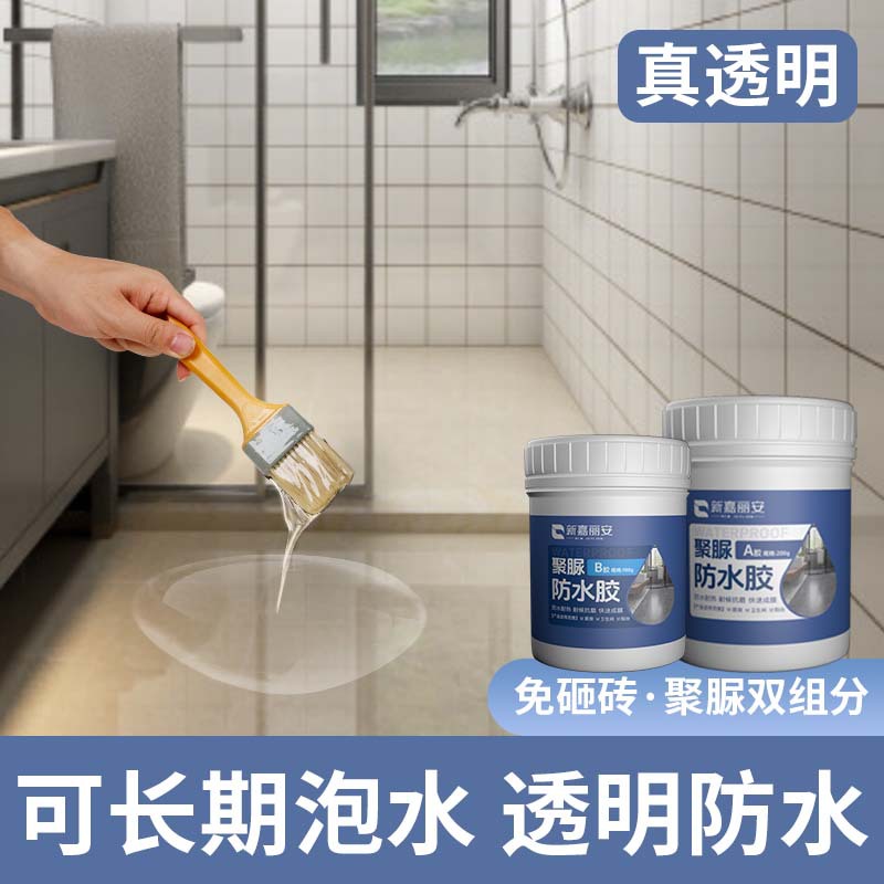 防水胶卫生间瓷砖漏水渗水免砸砖渗透剂厕所补漏维修透明聚脲涂料