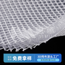 3d网布2025新款汽车通风座椅网布料透气菱形网布通风网眼布白大孔