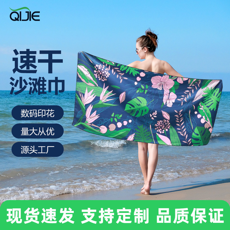 Customized Double-Sided Velvet Beach Towel Cross-Border Quick-Drying Towel Absorbent Microfiber Beach Towel Swimming Towel Plus Logo