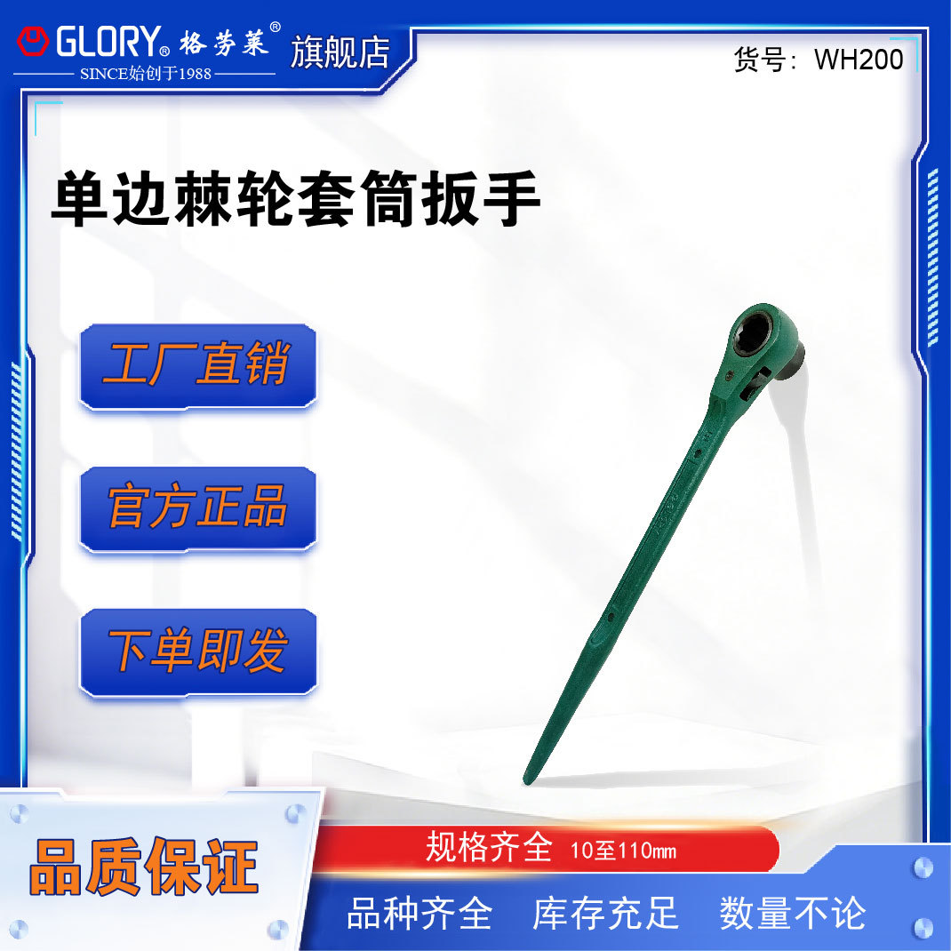 格劳莱GLORY单边尖尾棘轮扳手快速梅花扳手架子工脚手架