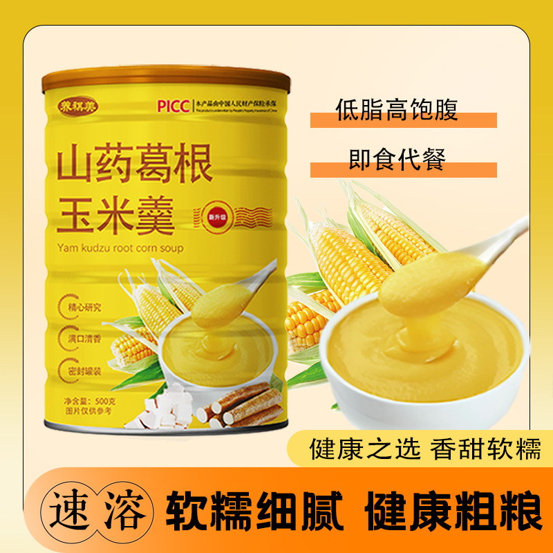 山药葛根玉米羹500g即食早餐免煮速溶方便食品养胃营养代餐玉米糊