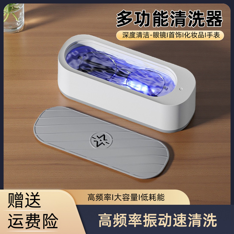 Glasses Cleaner Cleaning Machine Household Braces Jewelry Oil Stain Vibration Cleaner Multifunctional Glasses Cleaning Machine