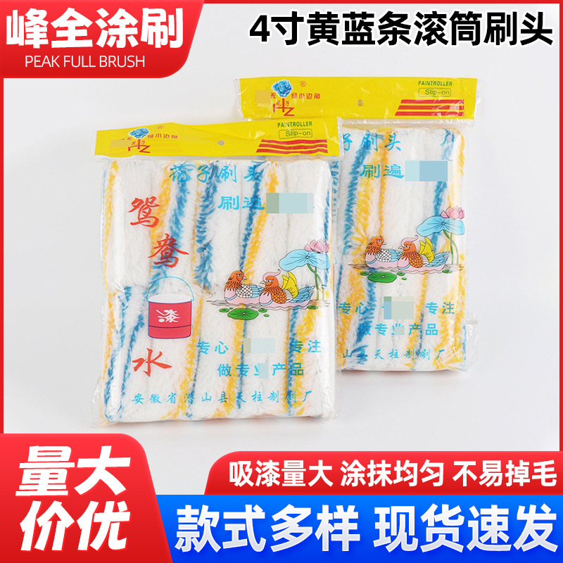 批发4寸黄蓝条拇指滚筒刷边角刷油漆涂料乳胶漆大拇指刷滚筒刷头