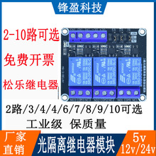 �̵���ģ����5v/12v/24V�������2/4/6/8/10·�ߵ͵�ƽ����������