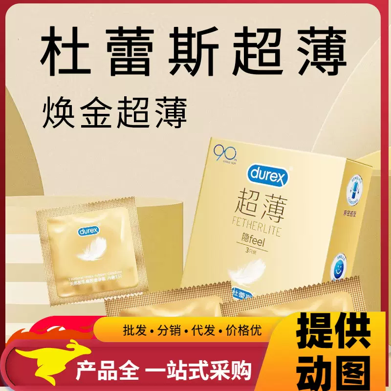 杜蕾斯超薄3只装避孕套隐feel金装成人计生用品安全套批发代发