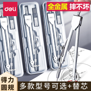 Deli Compass Metal Professional Drawing Stainless Steel Student Exam Special Compass Set Ruler Compass Replacement Core Wholesale
