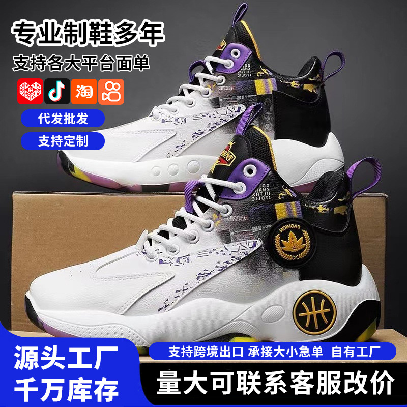 2026 New Thick-Soled High-Top Basketball Shoes for Men, Height-Increasing Casual Sports Shoes for Students, Breathable Shoes for Men, Cross-Border Foreign Trade