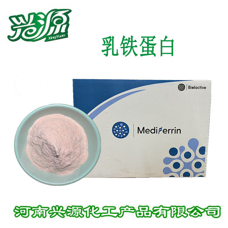 供应乳铁蛋白粉 不同含量选择 乳铁蛋白