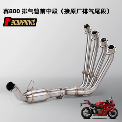 Applicable to racing 800 motorcycle exhaust Motorcycle exhaust pipe - the-middle-section-of-the-competition-800-with-drum-connected-to-the-end-section-of-the-original-factory