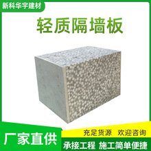 轻质水泥发泡隔墙板批发室内隔墙板 聚苯泡沫颗粒隔热节能