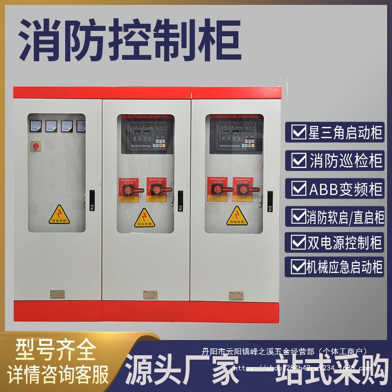 消防水泵控制柜星三角机械应急巡检双电源IP55生活变频自动启动柜