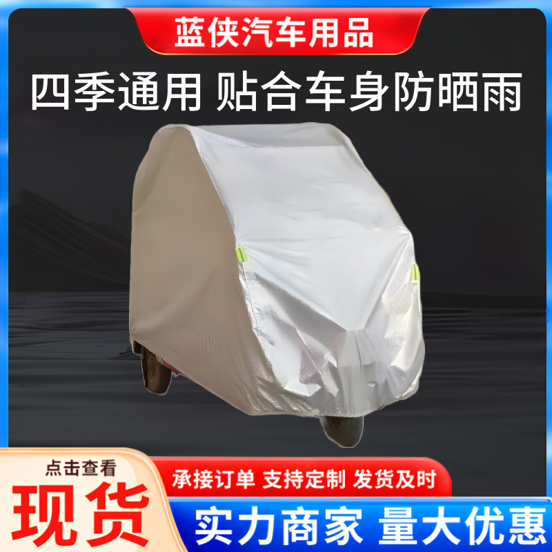 Song Linsen Winter Fully Enclosed Electric Tricycle Rain Cover (Car clothing) - length-22-width-12-height-165-meters