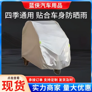 Winter Fully Enclosed Electric Tricycle Rain Cover, Four-Wheel Mobility Scooter Cover, Rain and Snow Protection, Sunshade Cover