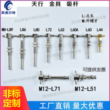 真空吸盘支架杆座工业机械手气动金具天行侧进气M12 M8 L44-89