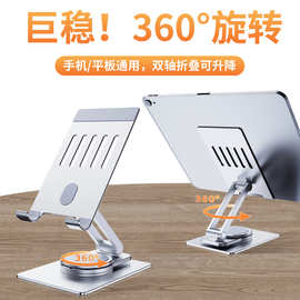 铝合金折叠360°旋转金属懒人便携桌面多功能平板手机支架可折叠